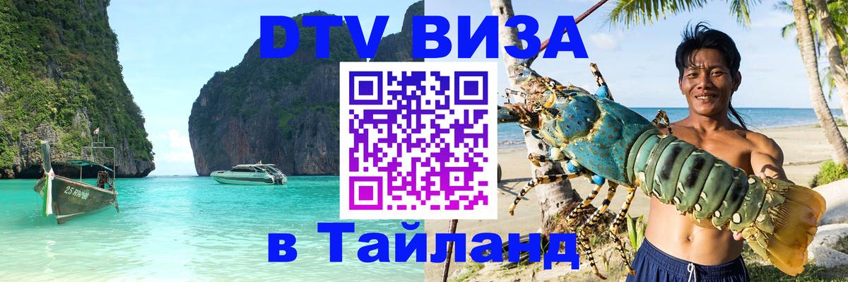 DTV Visa Thailand — прайс и условия, виза без дополнительных документов - 