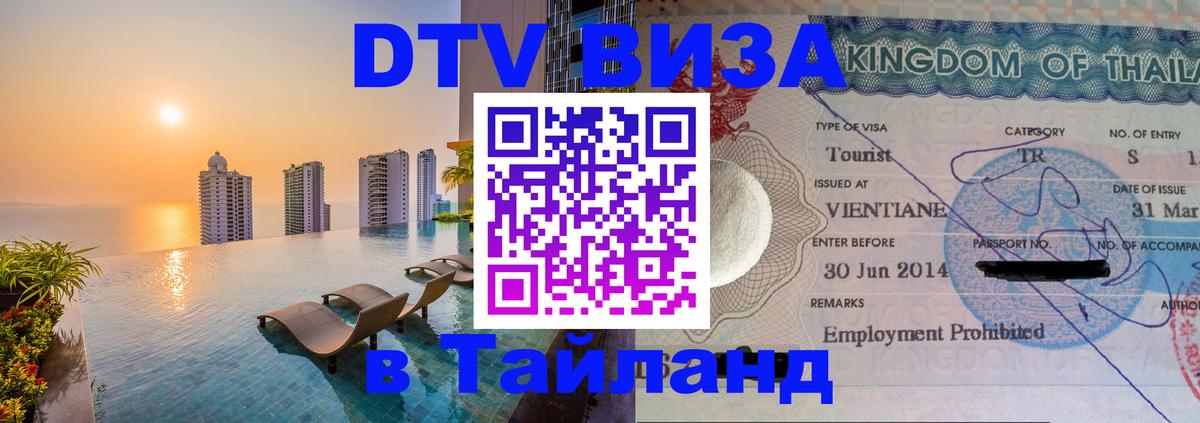 Оформление DTV визы под ключ: стоимость и тарифы, только загранпаспорт - Оформление DTV визы под ключ: стоимость и тарифы, только загранпаспорт -